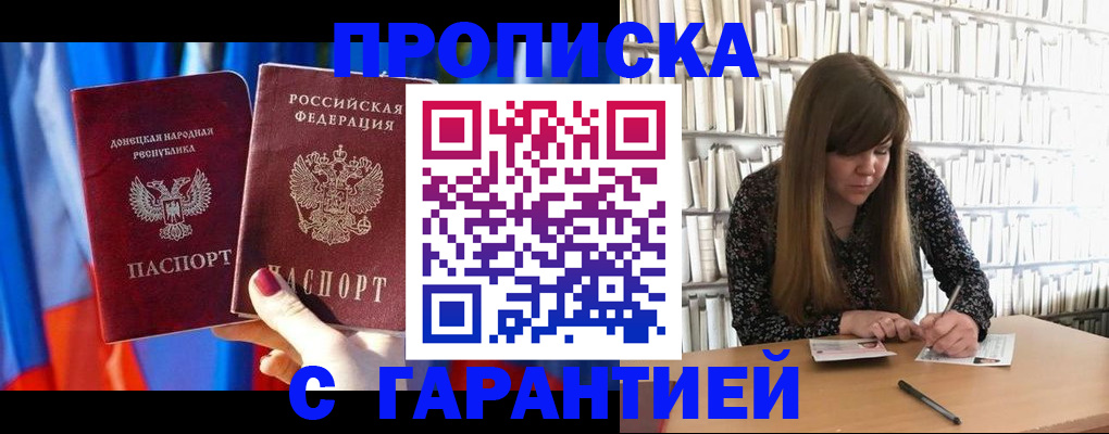 прописка гарантия в Елабуге
